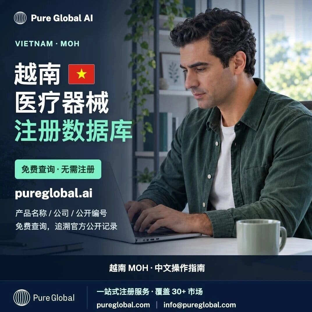 PURE GLOBAL AI · 免费数据库查询指南（越南篇）