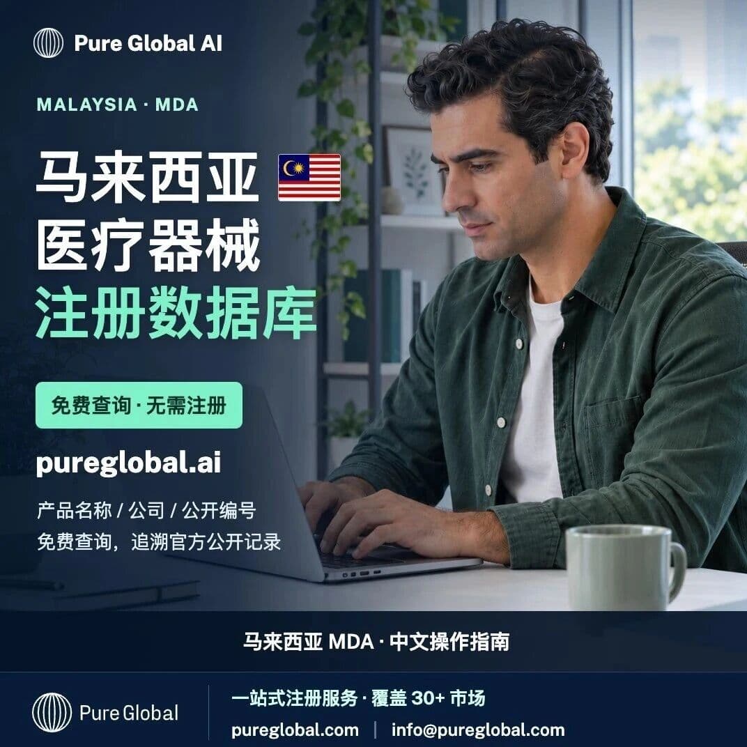 PURE GLOBAL AI · 免费数据库查询指南（马来西亚篇）