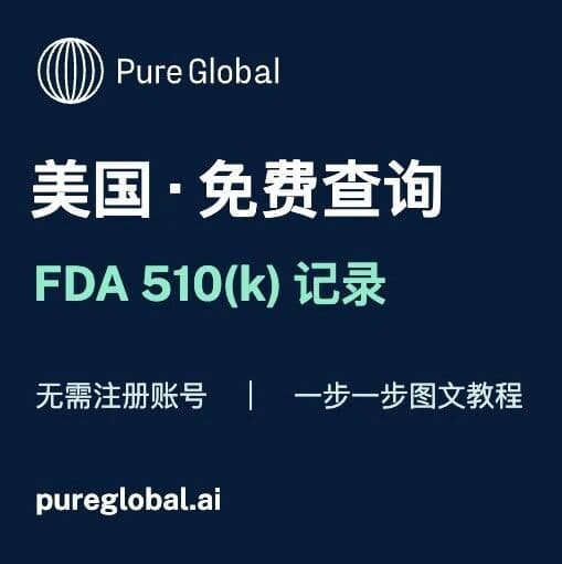PURE GLOBAL AI · 免费数据库查询指南（美国篇）