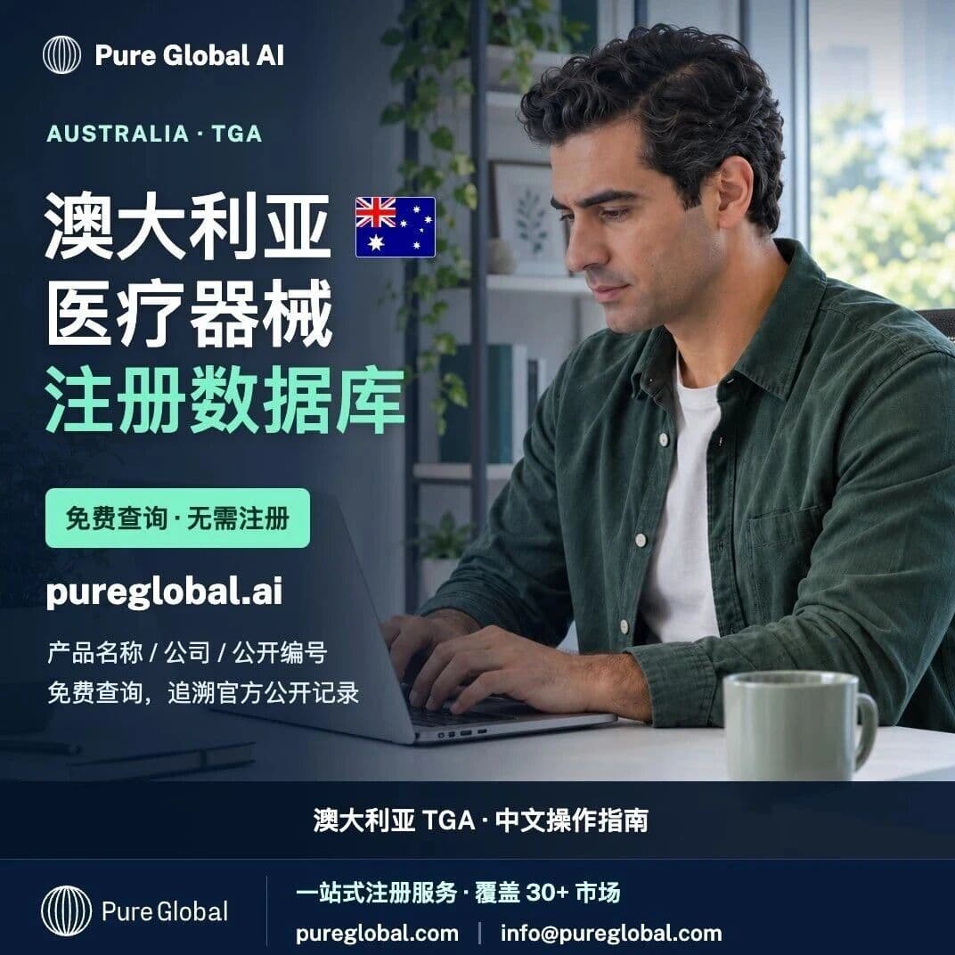 PURE GLOBAL AI · 免费数据库查询指南（澳大利亚篇）