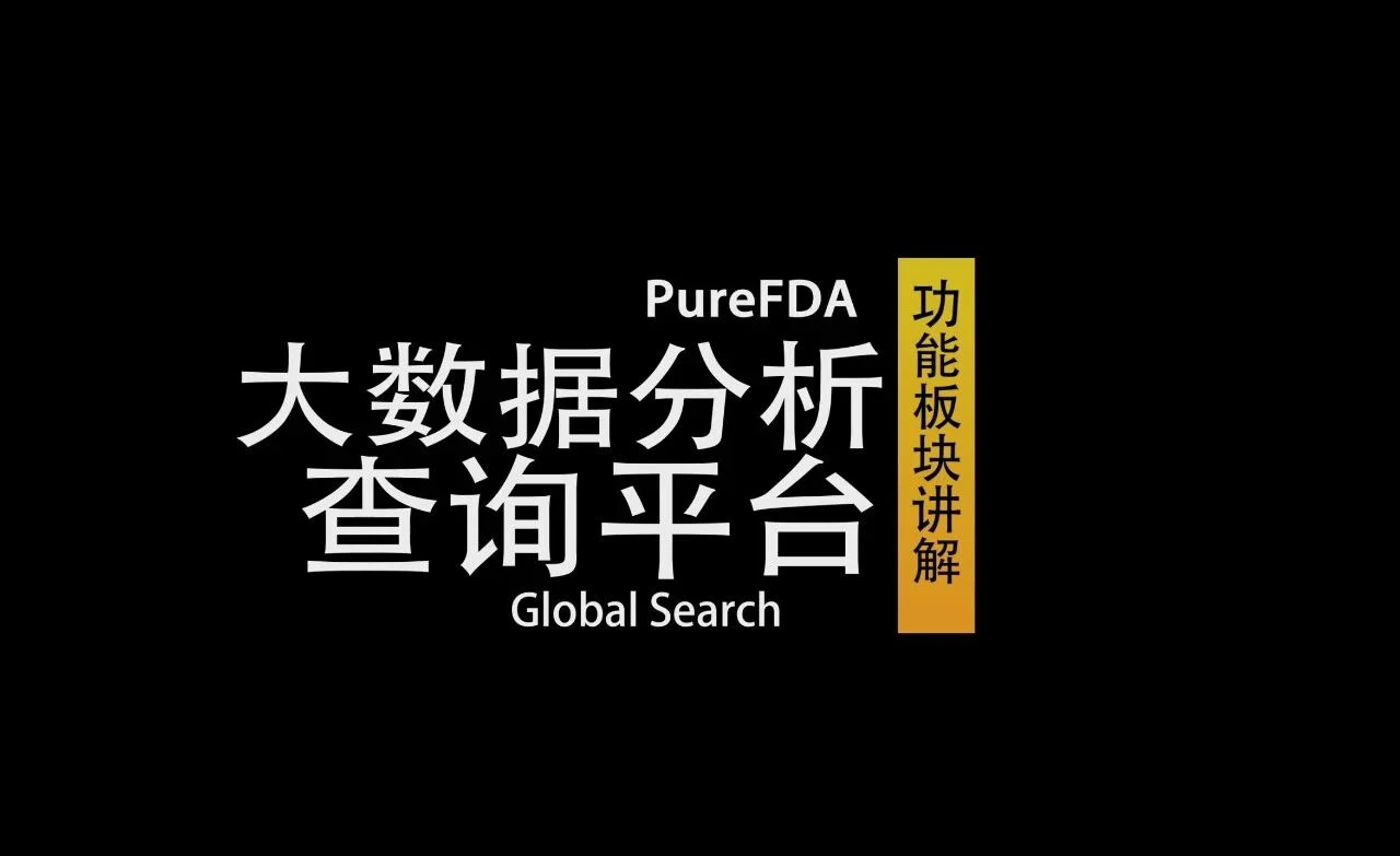 全球首家PPE大数据查询平台震撼来袭——功能板块讲解（一）