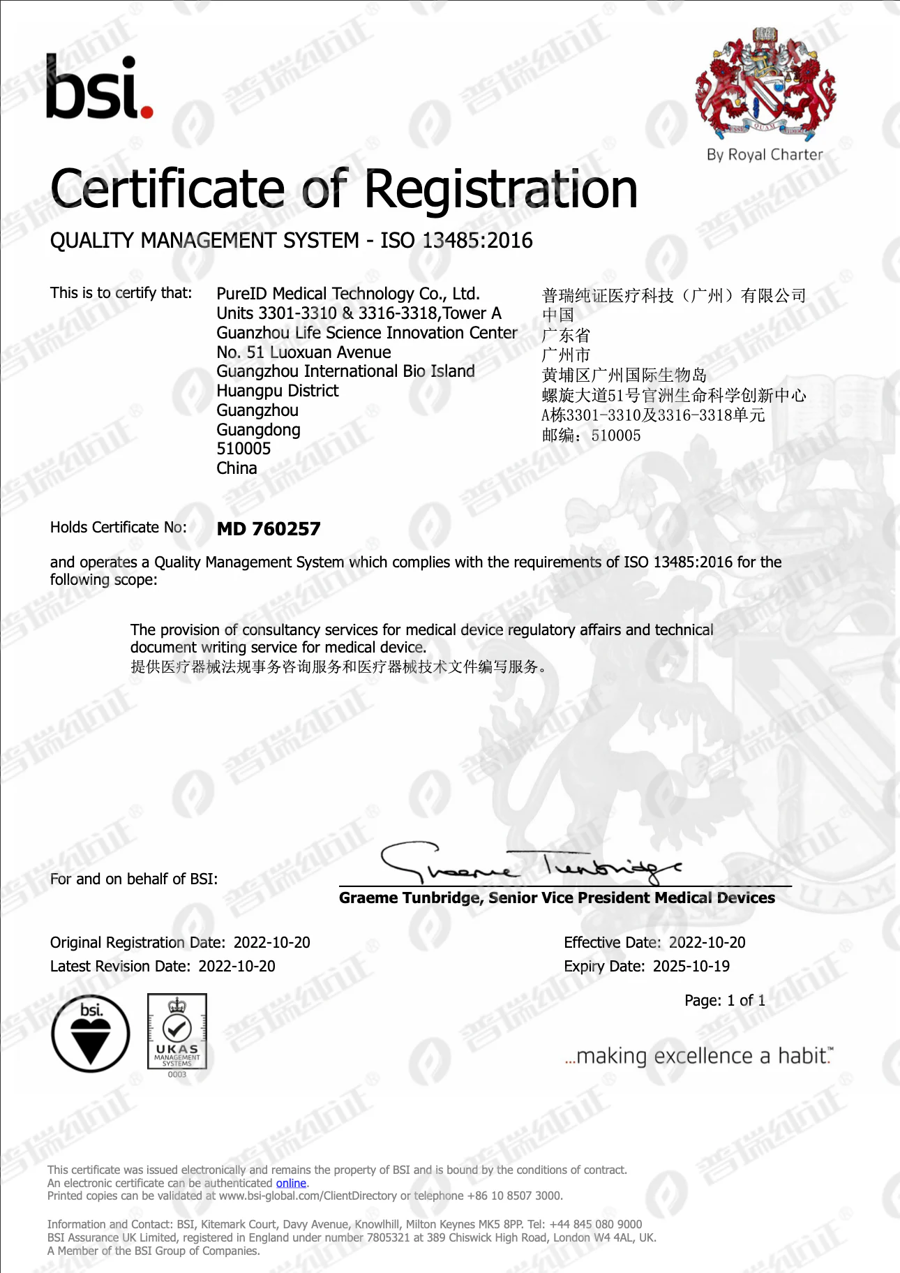 文章配图:喜报!普瑞纯证荣获ISO 13485正式证书!