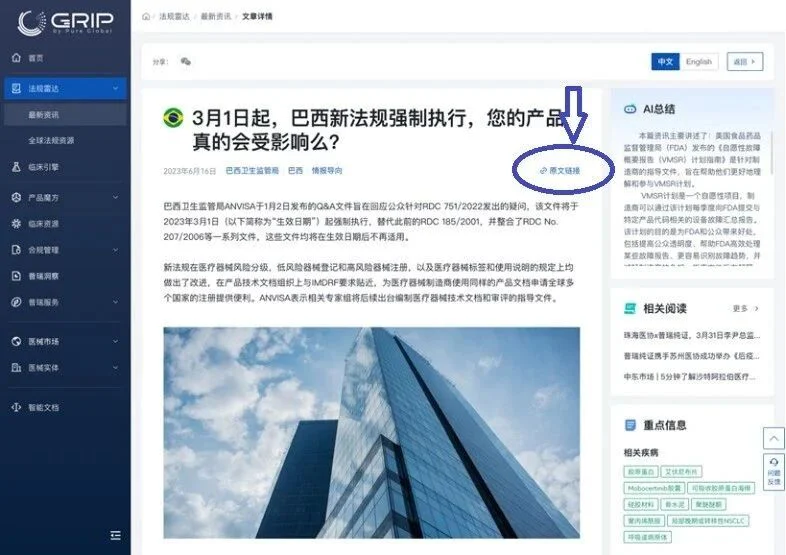 文章配图:Pure Global速递:从欧洲&巴西医疗监管新动态,一览医疗注册要点