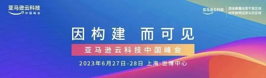 文章配图:活动预告 | 普瑞纯证CEO孟竹即将亮相亚马逊云科技中国峰会并发表主题演讲