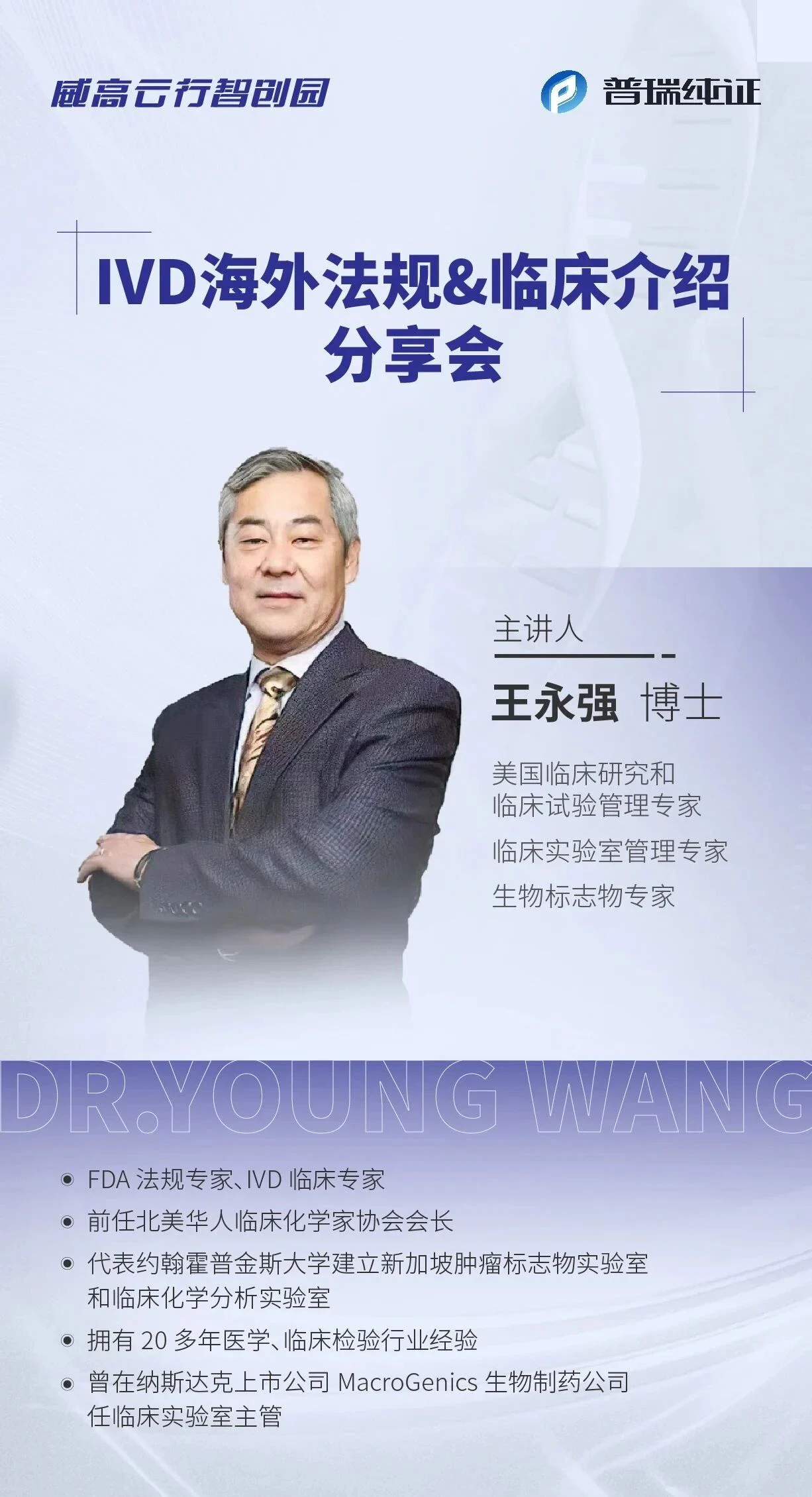文章配图:威高内部分享会 I IVD海外法规&临床介绍