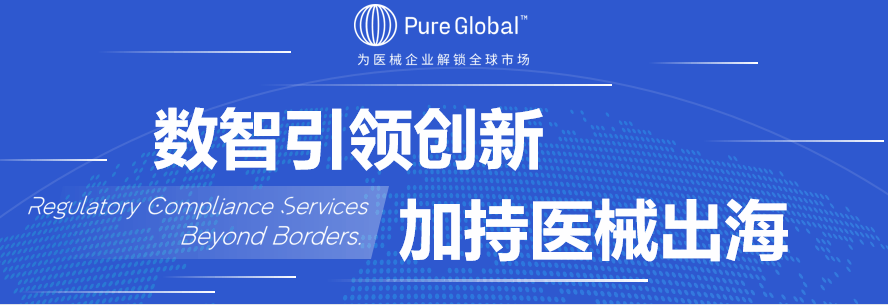 文章配图：解锁全球医械市场的“金钥匙”——WHO PQ详解与申请攻略