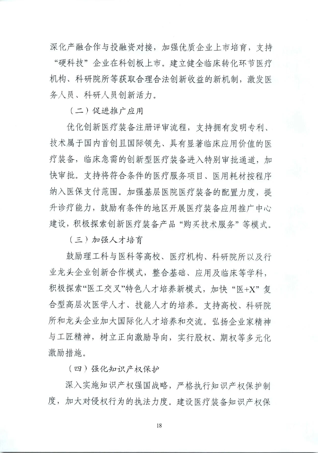 文章配图:“国家队”联合印发《“十四五”医疗装备发展规划》,聚焦7个重点领域!