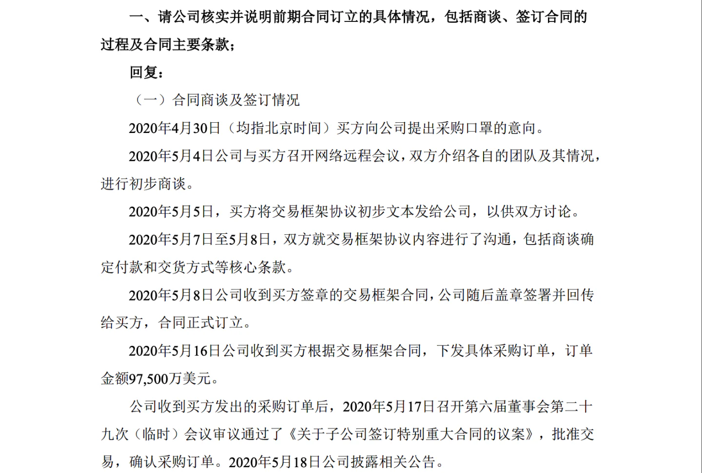 文章配图:金发科技回复来了!70亿订单神秘美国买家终于现身!