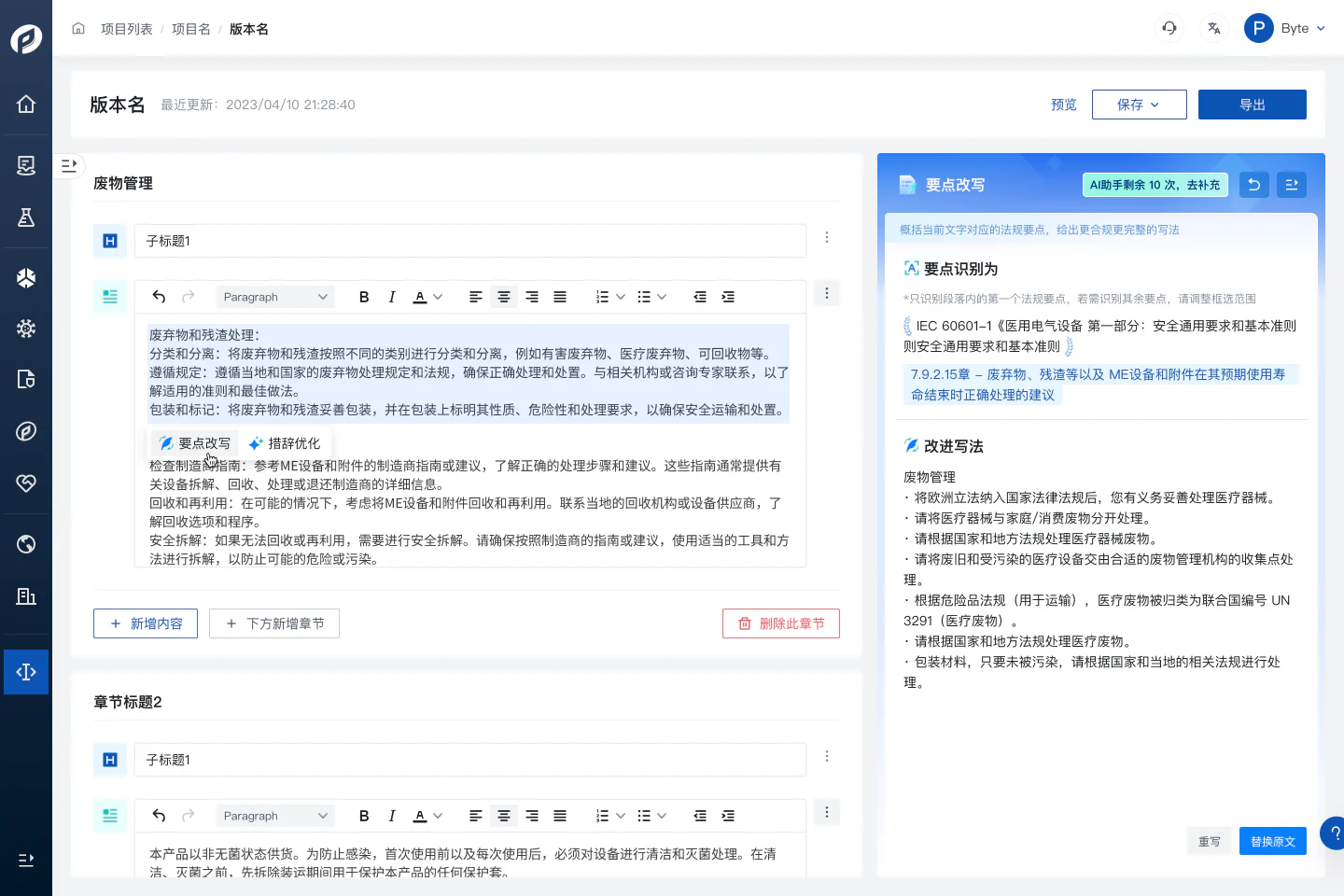 文章配图:法规文档AIGC I 深耕法规文档AIGC垂直领域,普瑞纯证IFU.ai重磅更新