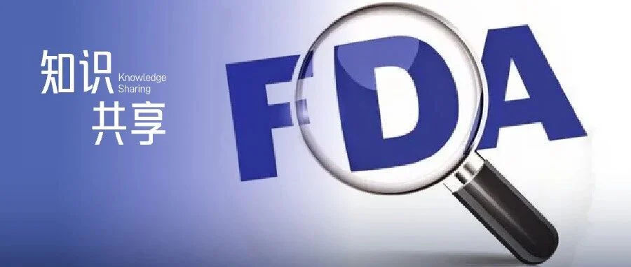 知识共享 I 重大公共卫生突发事件下如何开展临床？-FDA总结疫情时代学到的经验并发布指南