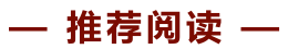 文章配图：宋海波：从IVD企业产品全球注册，看我国IVD企业的国际化进程！