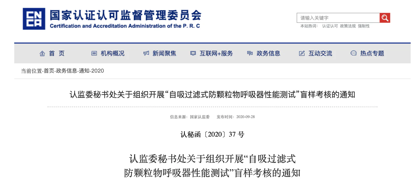 文章配图:【盲样考核】全国25家口罩检测机构将迎来全面检查(附名单,见正文)