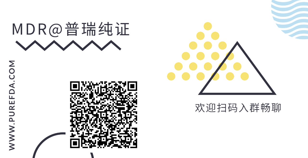 文章配图：重磅首发！欧盟发布MDCG 2022-17立场文件