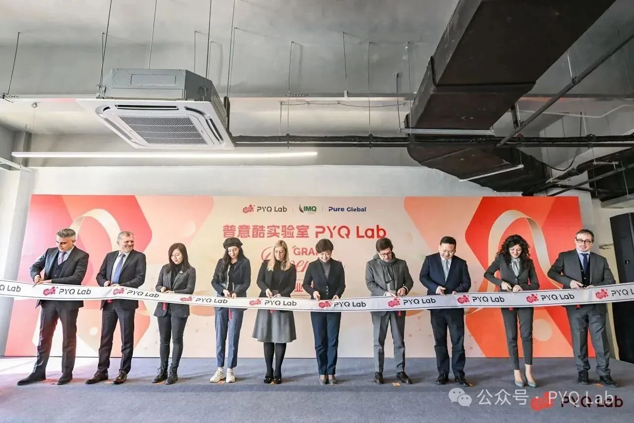 文章配图:中国首家IMQ合作实验室:普意酷实验室检测科技(苏州)有限公司开业!