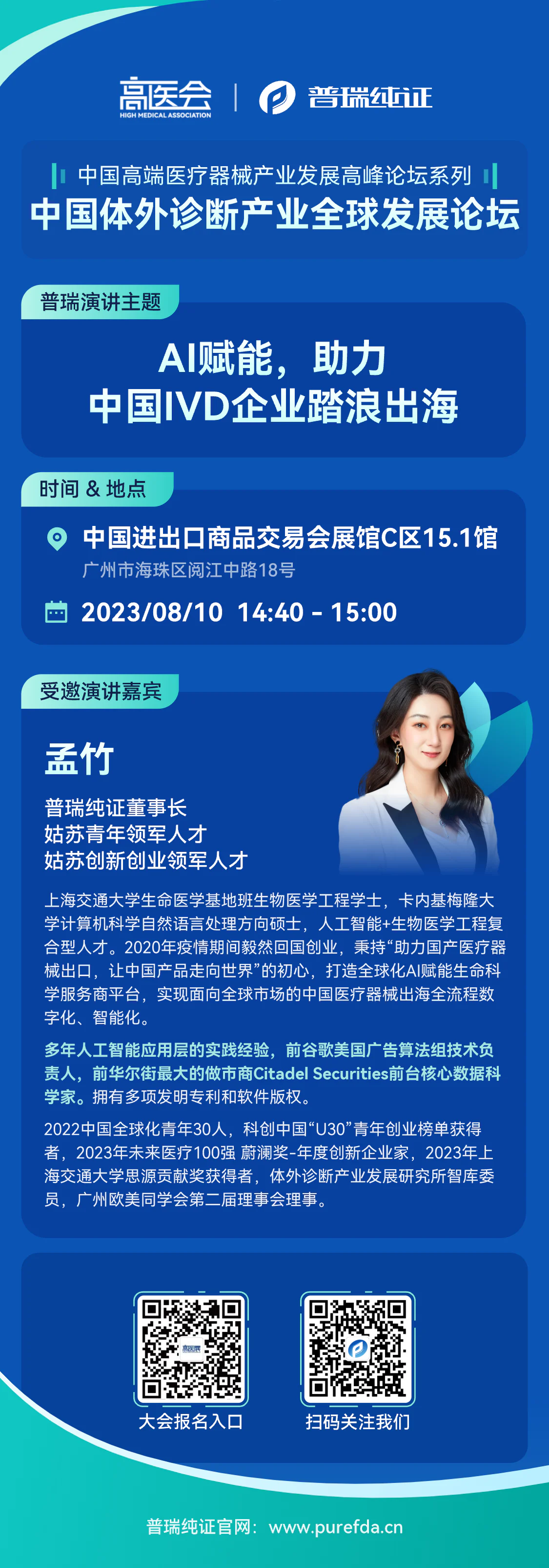 文章配图:活动预告 | 普瑞纯证邀您相约2023第七届广州国际高端医疗器械展览会