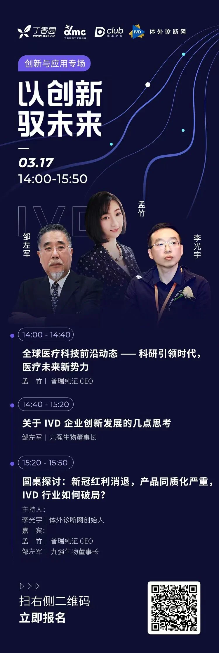 文章配图：【大咖来袭】全球医疗巨头正在研究哪个领域？科研方向引领IVD未来！