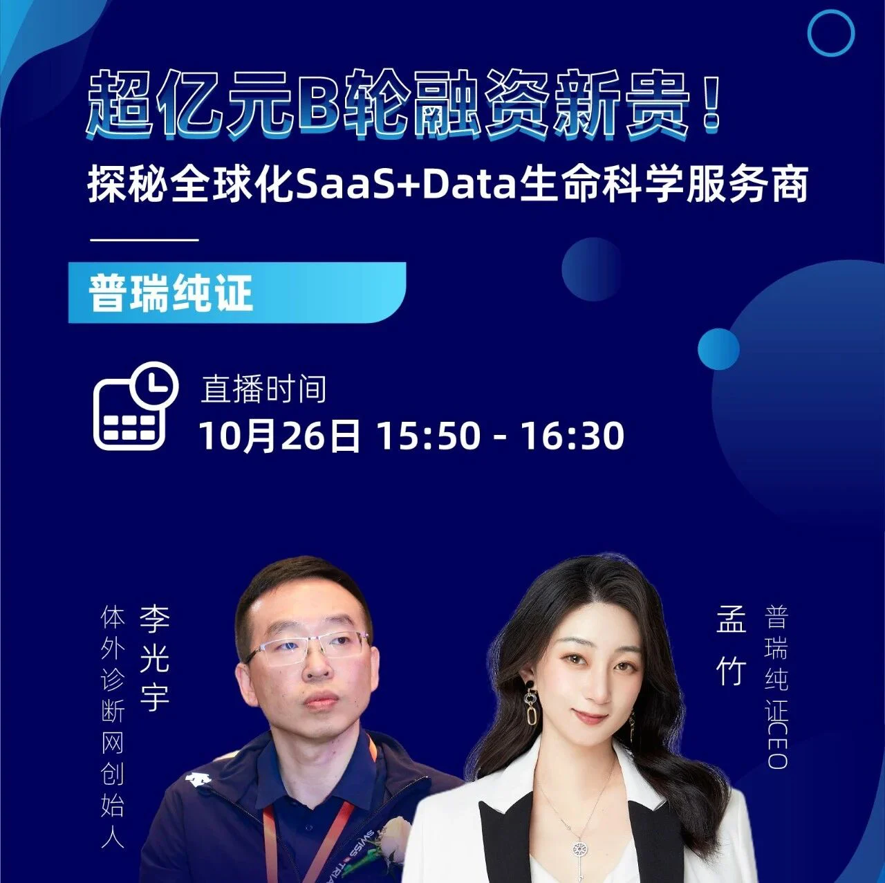 探秘超亿元B轮融资新贵普瑞纯证，你想知道的都在这里！