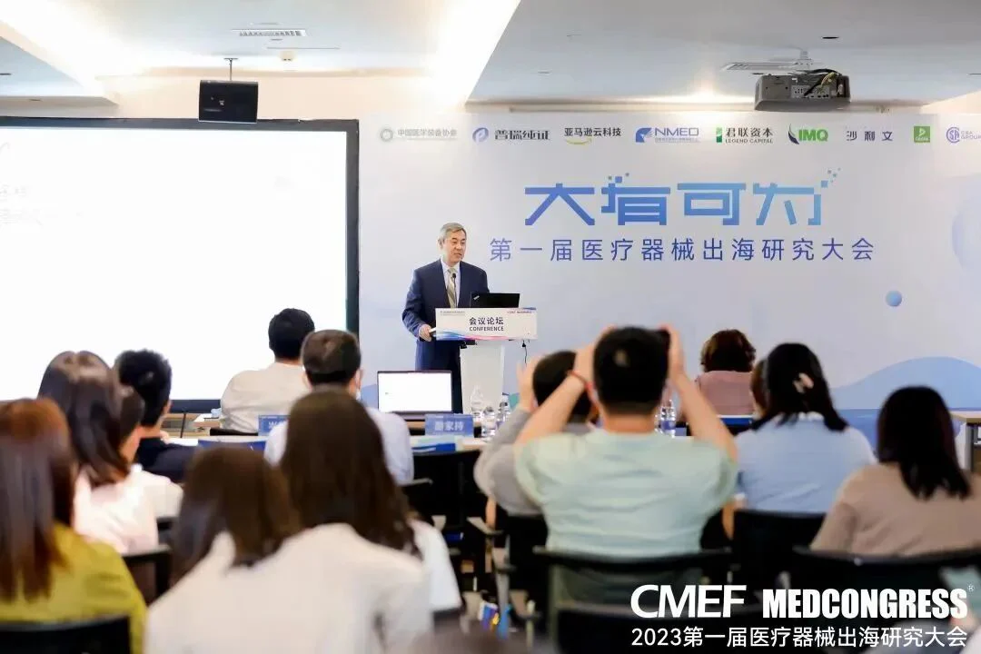 文章配图:大会回顾 | 大咖云集,干货满满!大有可为·第一届医疗器械出海研究大会成功亮相CMEF