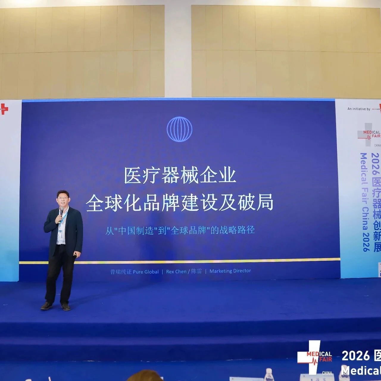 普瑞纯证（Pure Global）深度参与MFC 2026摆渡人医疗供应链创新论坛，分享医械品牌出海破局之道