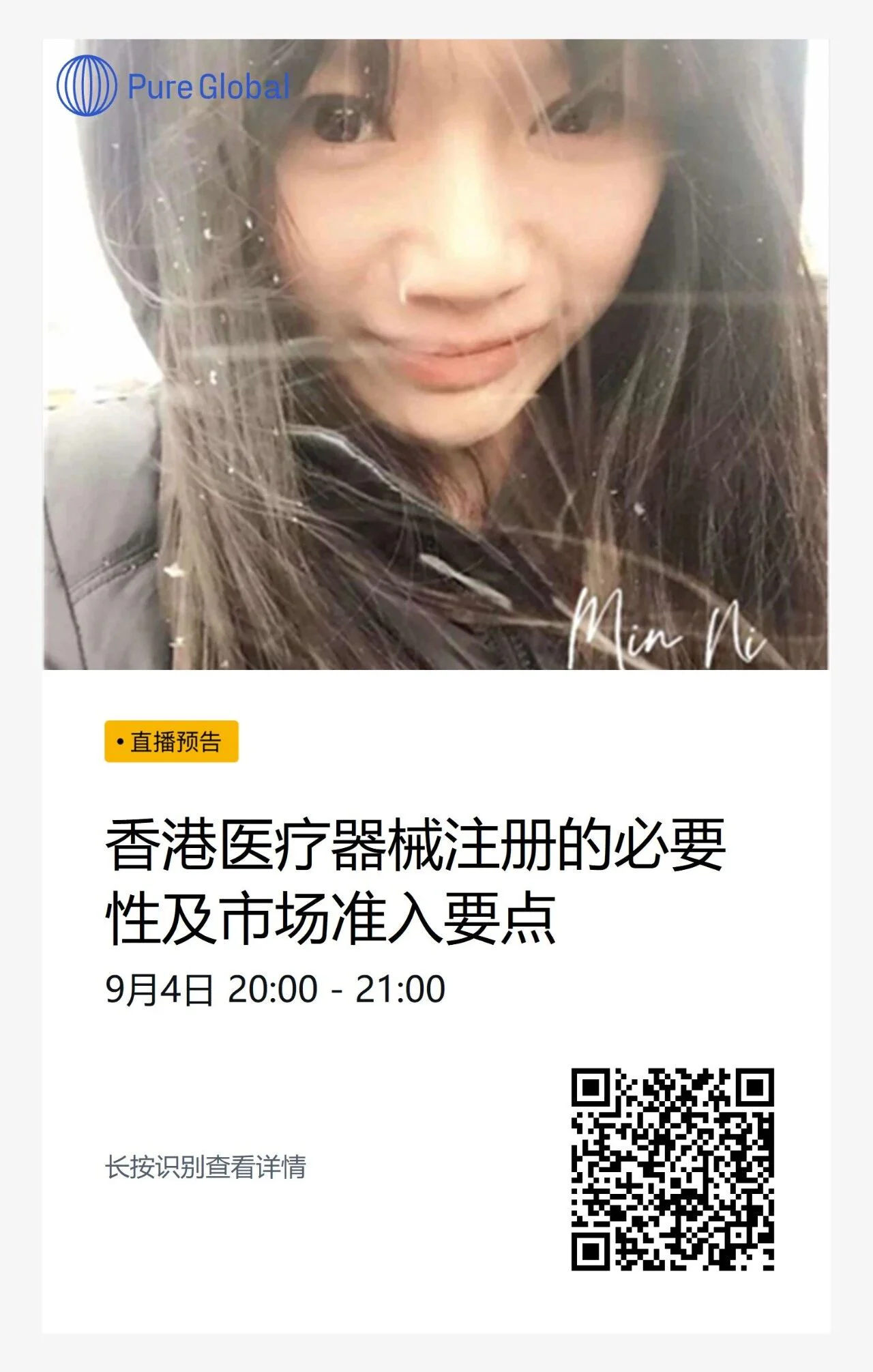 文章配图:【直播预告】抢占香港市场先机:医疗器械注册与准入实战解析