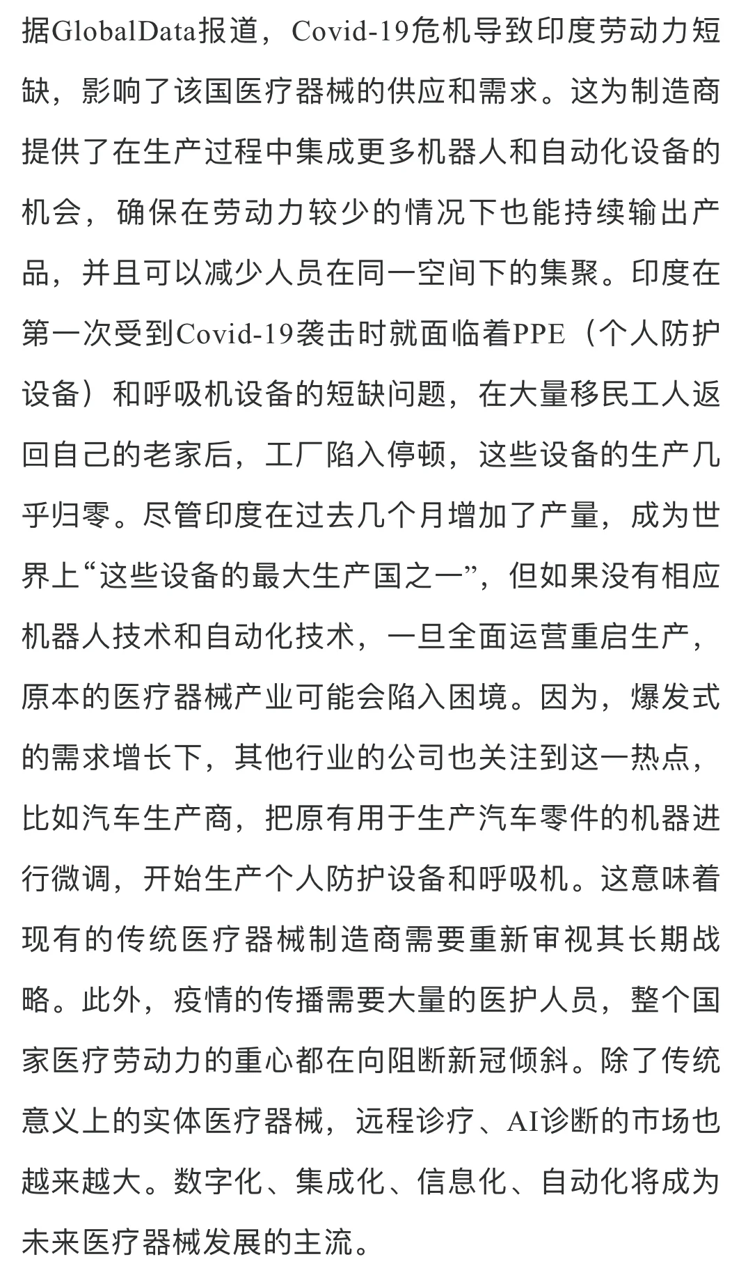文章配图：【健康医疗】新冠肺炎与全球医疗器械产业：机遇、冲击与内循环