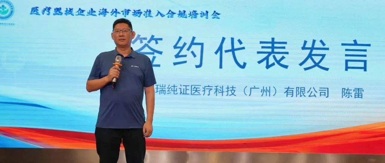 普瑞纯证与南昌两大行业协会达成战略合作，共筑医疗器械出海合规新生态