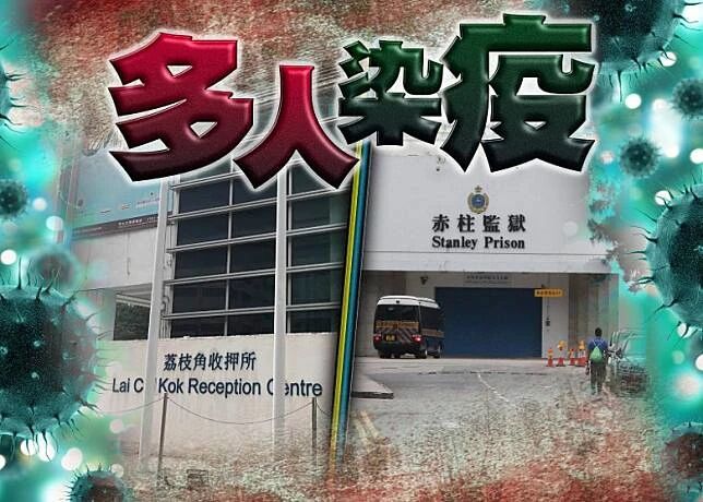 文章配图:香港疫情大爆发!监狱里面也不安全了!