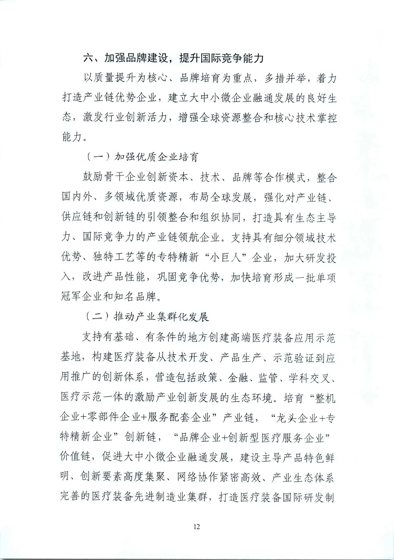 文章配图:“国家队”联合印发《“十四五”医疗装备发展规划》,聚焦7个重点领域!