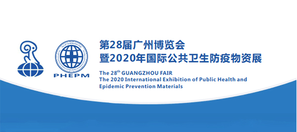 文章配图：2020年国际公共卫生防疫物资展开幕，PureFDA奉上精彩分享