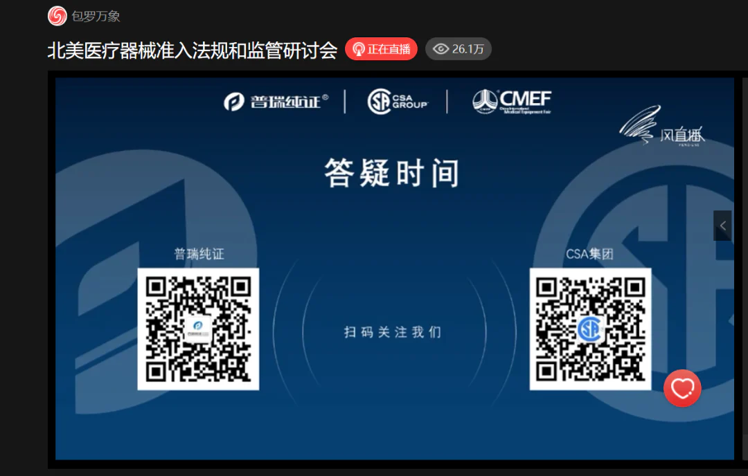 image011.png 文章配图:【活动回顾】超过80万人观看!“北美医疗器械准入法规和监管研讨会”圆满结束~
