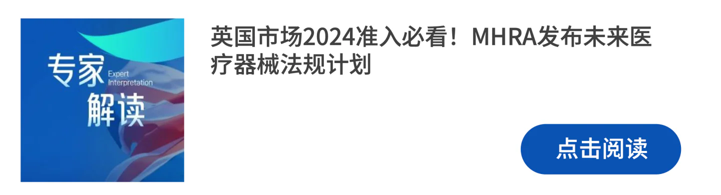 文章配图:英国医疗器械监管改革第一步,上市后监督法定草案发布