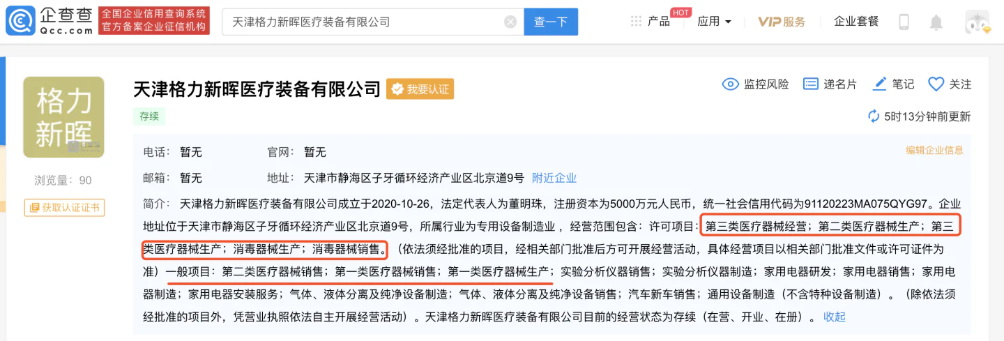 文章配图:董明珠出手,格力入局医疗器械行业