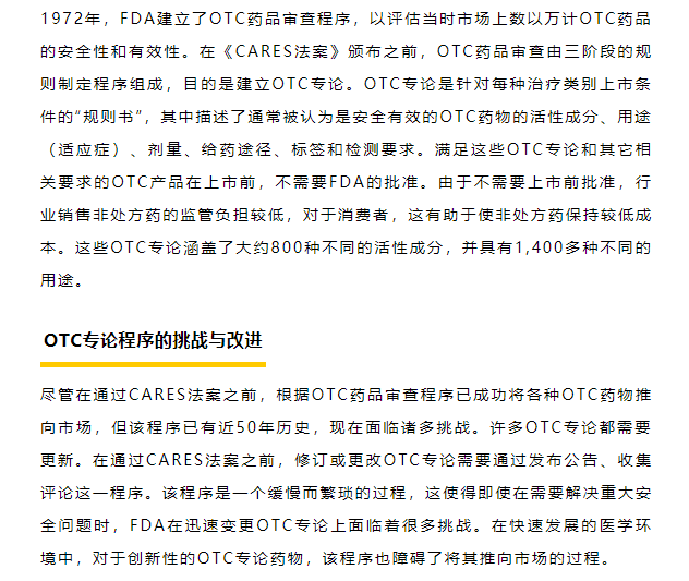 文章配图:FDA官宣:OTC上市流程将大改