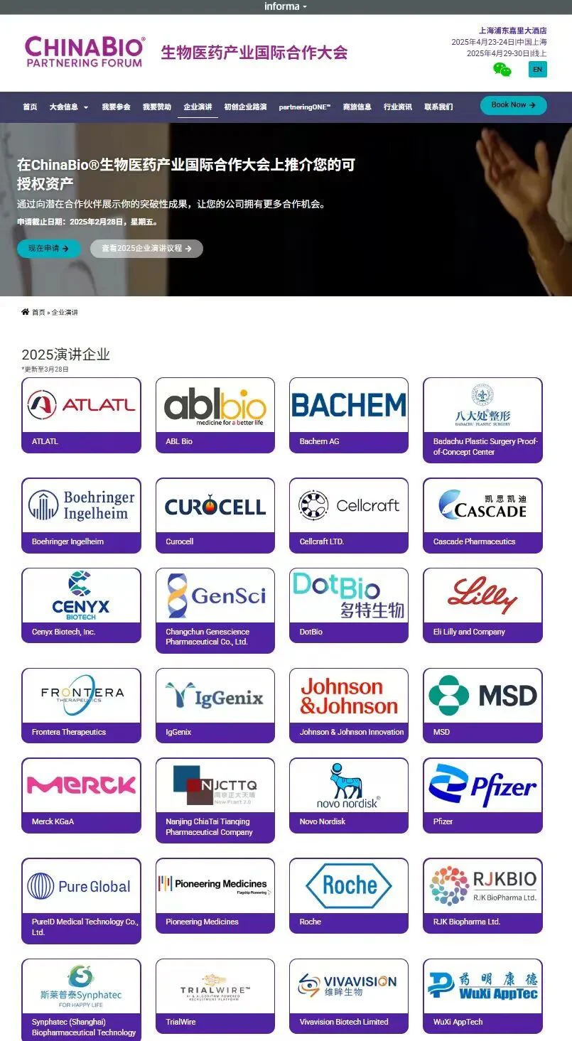 文章配图:Pure Global普瑞纯证亮相ChinaBio® 2025,AI Agents赋能生命科学企业加速全球市场准入