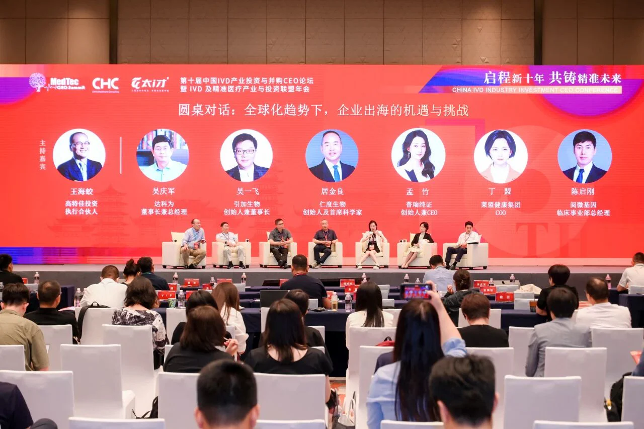 文章配图:活动回顾 | 普瑞纯证完美亮相第十届中国IVD产业投资与并购CEO论坛