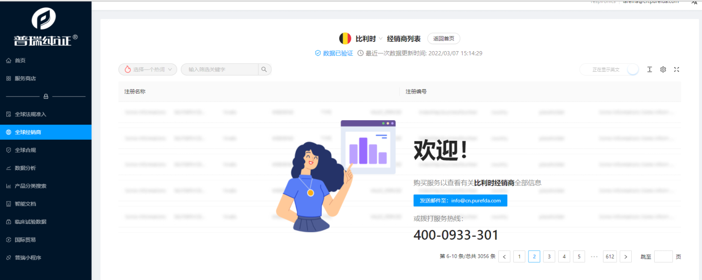 文章配图：好消息！普瑞全球法规智能平台“全球经销商”模块更新啦！
