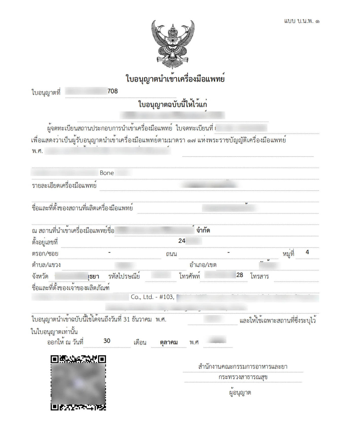 文章配图:成功案例 | 泰国风险较高的MD-骨科类产品成功通过审批下证啦!
