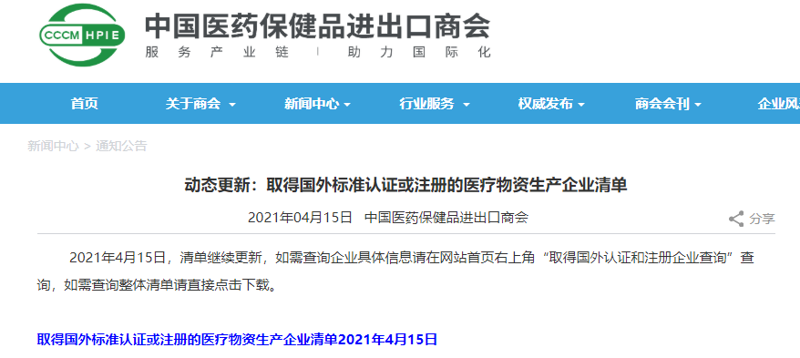 文章配图:发财必读:最全新冠国际准入清单