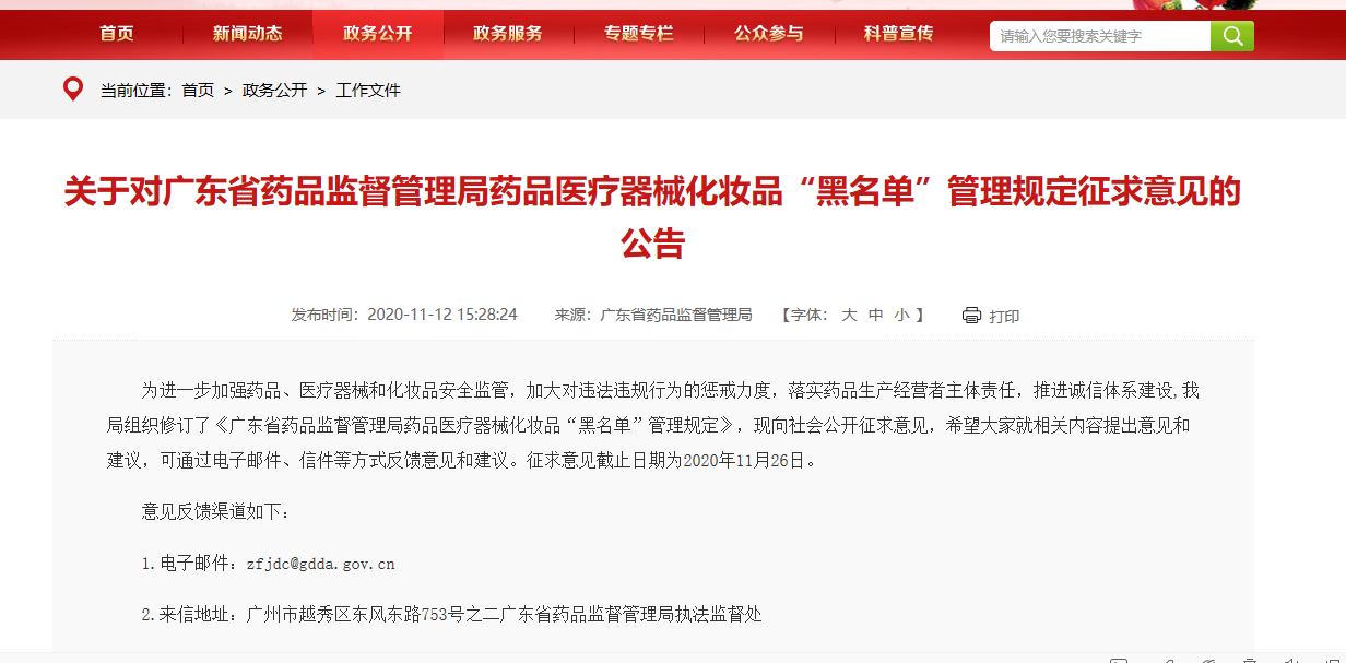文章配图：医疗器械里的黑名单来了！