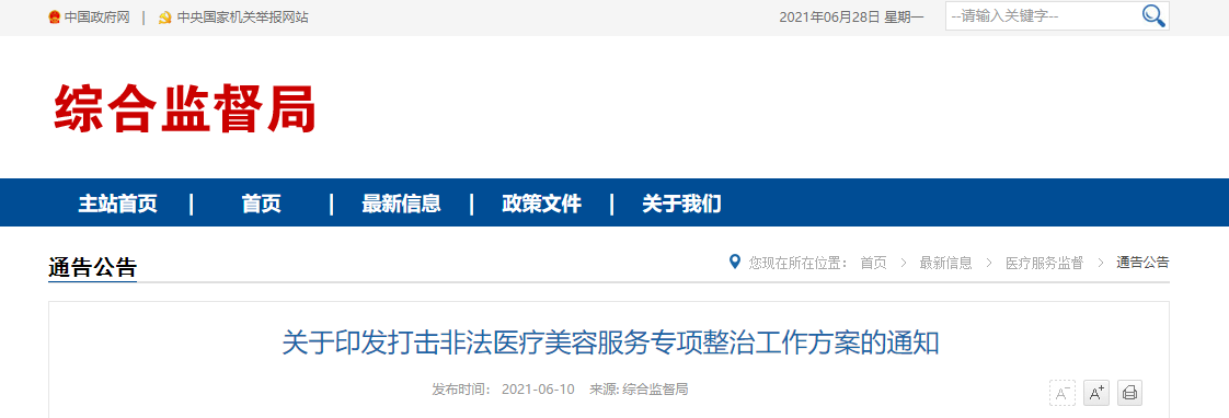文章配图:国家药监局下令,重点检查这类器械!