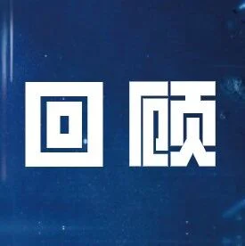直播回顾｜如何鉴别真假美代？ （附课后答疑）