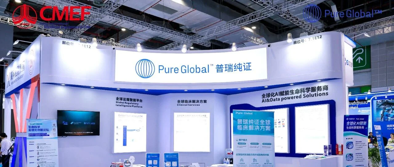 CMEF Day 1丨医疗盛会开幕，Pure Global 喜迎四方宾客，展台内外胜友如云