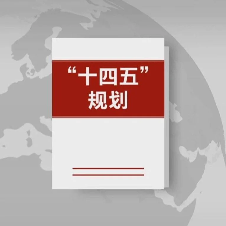 “国家队”联合印发《“十四五”医疗装备发展规划》，聚焦7个重点领域！