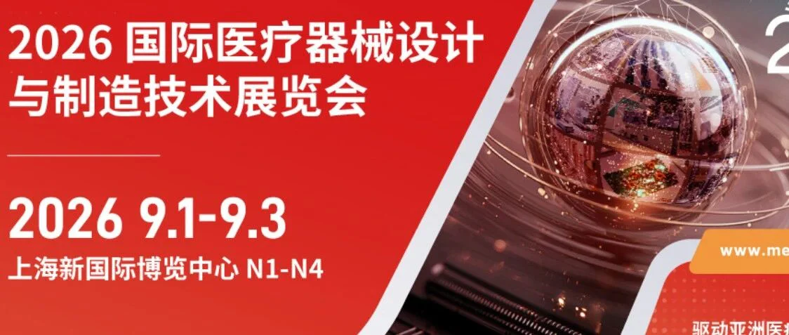 普瑞纯证受邀出席第20届Medtec China,分享医疗器械企业全球化品牌建设破局之道