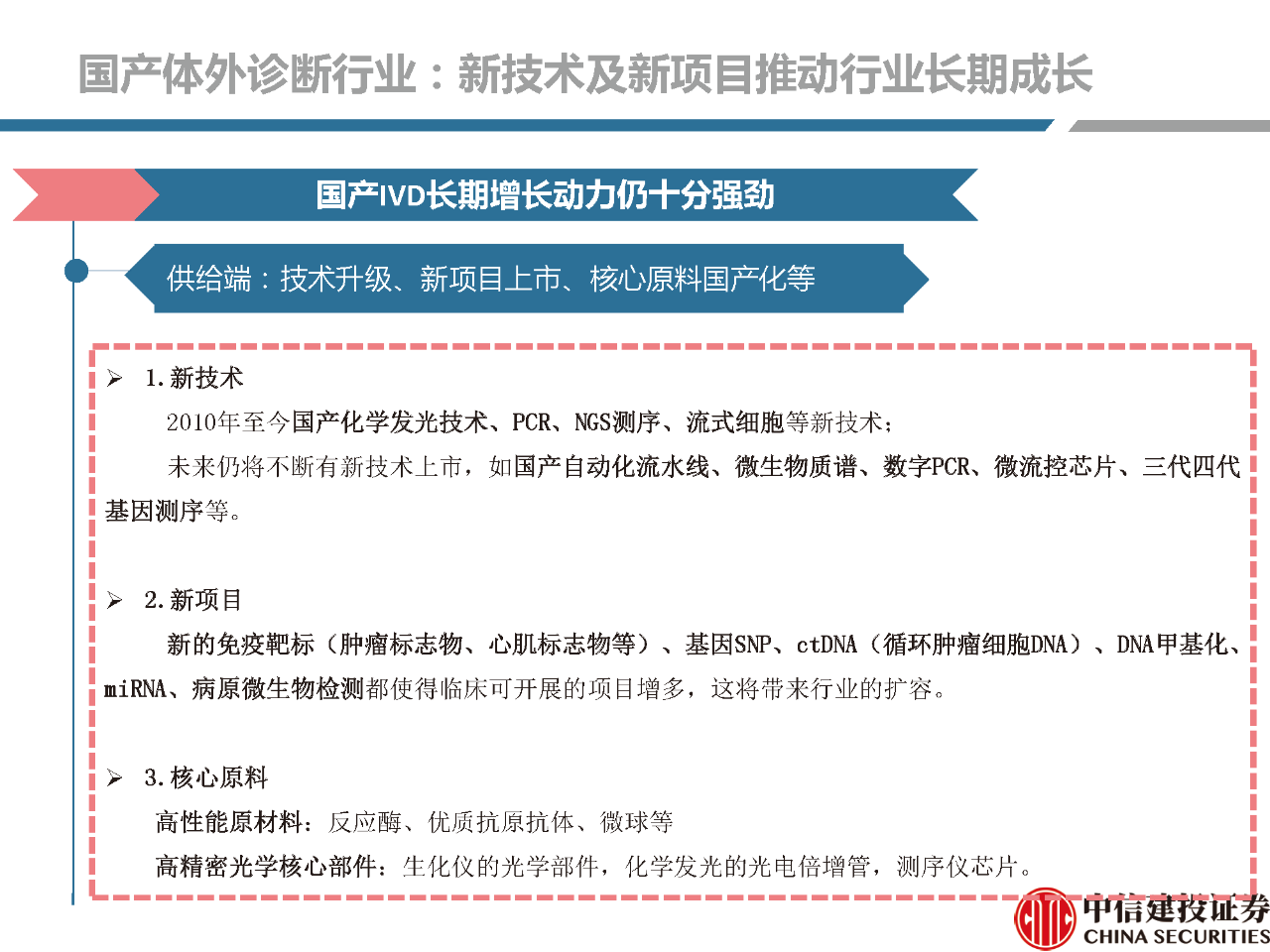 文章配图:【推荐】2021年体外诊断行业分析研究报告!