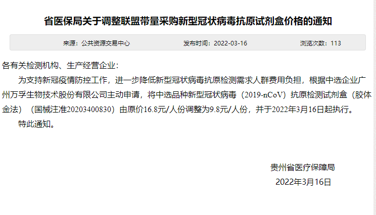 文章配图:全国集采汇总大全 | 新冠抗原进入集采时代,竞争逐渐白热化!