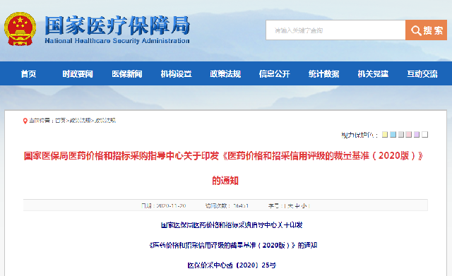 文章配图:医械企业黑名单细则来了!医药代表、代理商和药企进行信用绑定