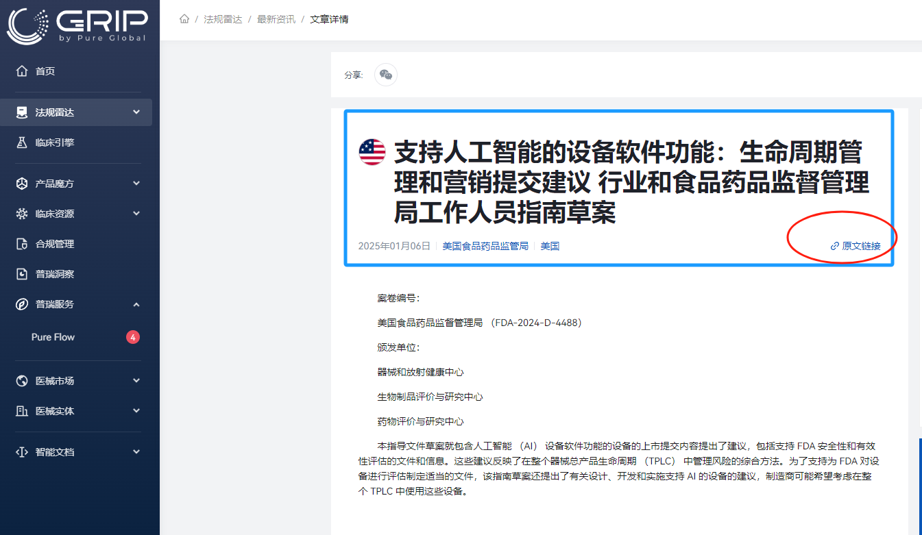 文章配图:一览FDA最新指南:规范AI医疗设备全生命周期