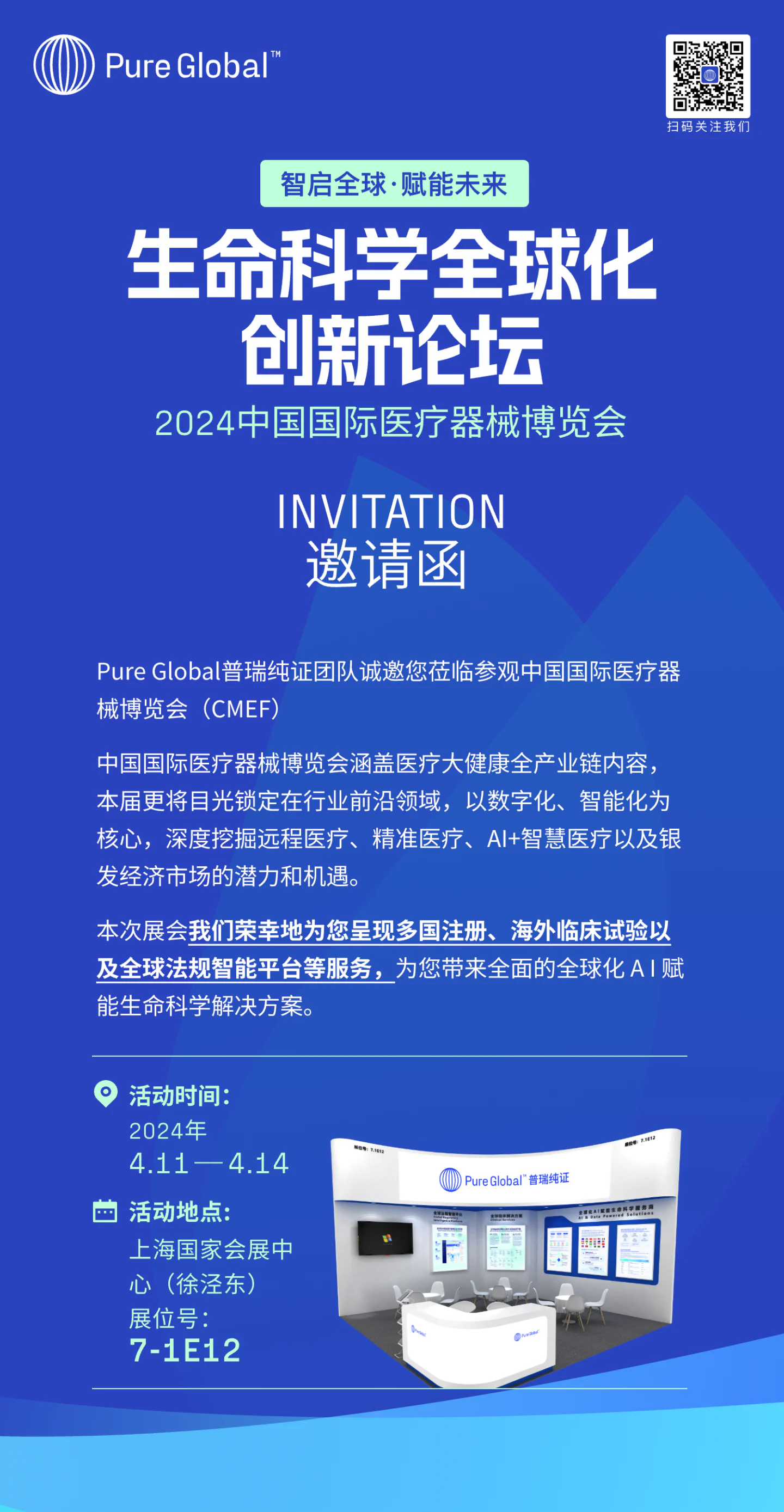 文章配图:展会动态丨Pure Global 邀您莅临 2024 CMEF 中国国际医疗器械博览会(上海展)
