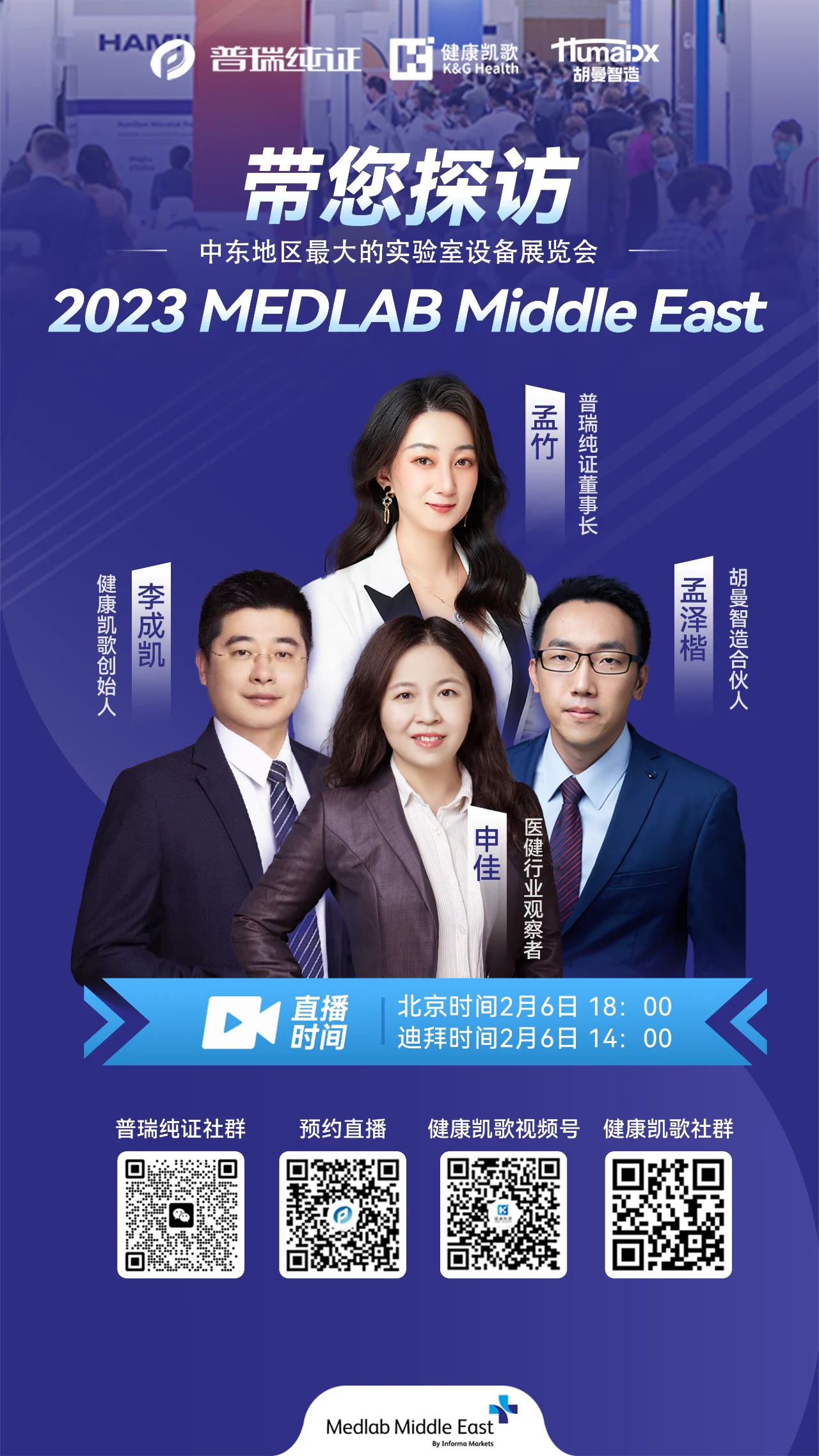 文章配图:逛展精彩不停歇,2023 MEDLAB 展会现场速来围观!